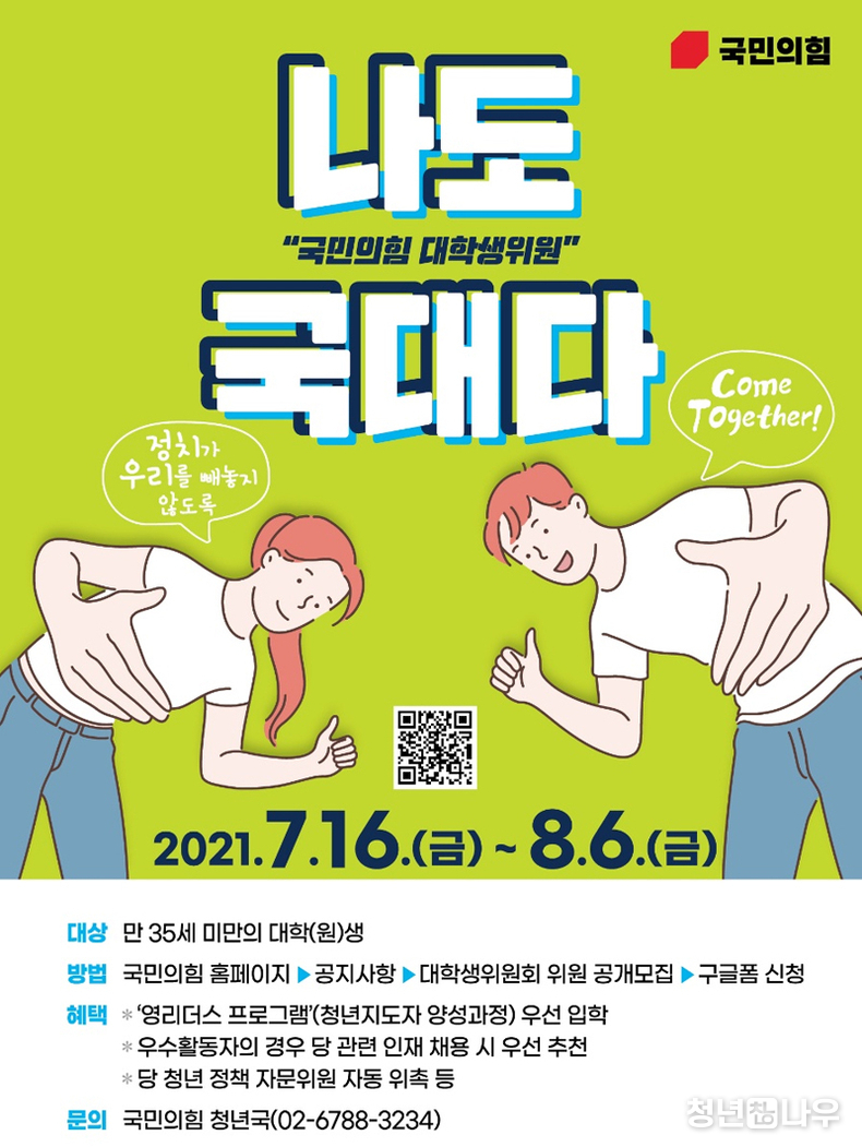 사진=국민의힘 제공