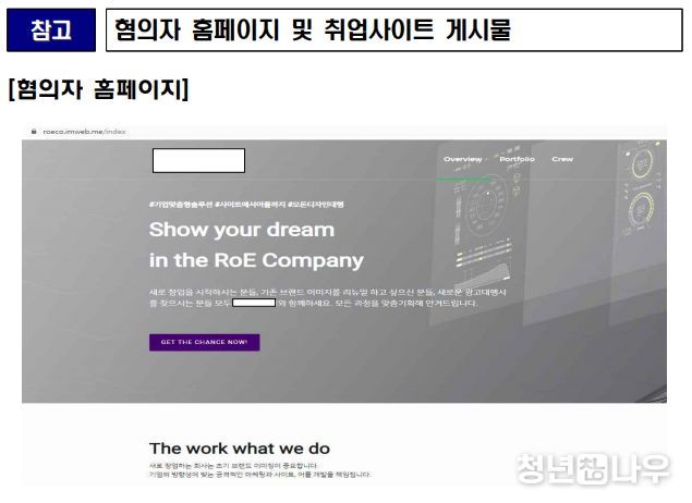 혐의자가 개설한 실제 미끼 회사 사이트