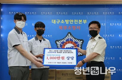 대구소방안전본부에 1천만 원 상당의 물픔을 전달하는 최형빈(좌) 군과 이찬형(우) 군 (사진=본인제공)
