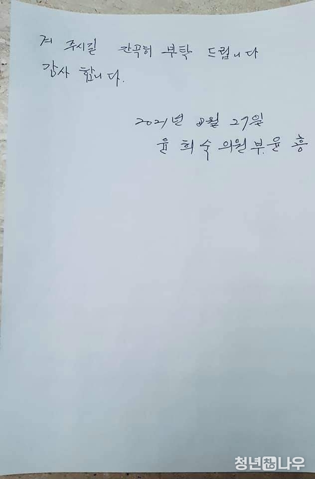 윤희숙 의원 부친 자필 편지 (사진제공=윤희숙 의원 페이스북)
