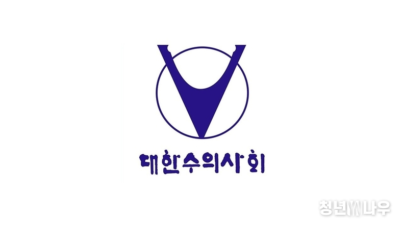 대한수의사회 CI