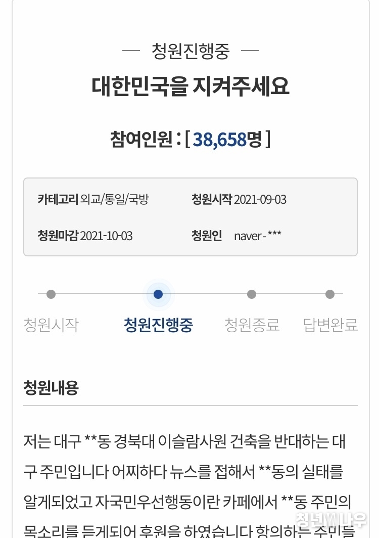 경북대학교 인근 이슬람 사원 건설을 반대한다는 국민청원이 등장하였다.
