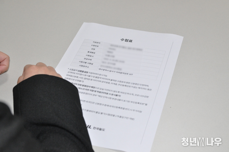 <청년나우>는 지난 29일 본지 사무실에서 피해 응시생을 만나 인터뷰를 진행했다. (사진=김윤지 기자 yunji1038@naver.com)