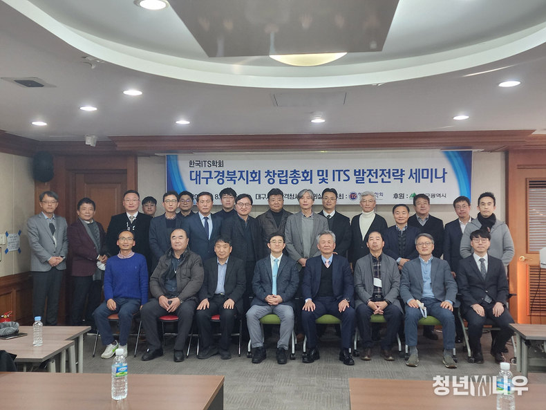 이달 8일 대구시청 산격청사 3층 대회의실 에서 열린 ‘ITS 발전전략 세미나’에서 남두희 한국ITS학회장을 포함 ITS 전문가들이 기념촬영을 하고 있다.