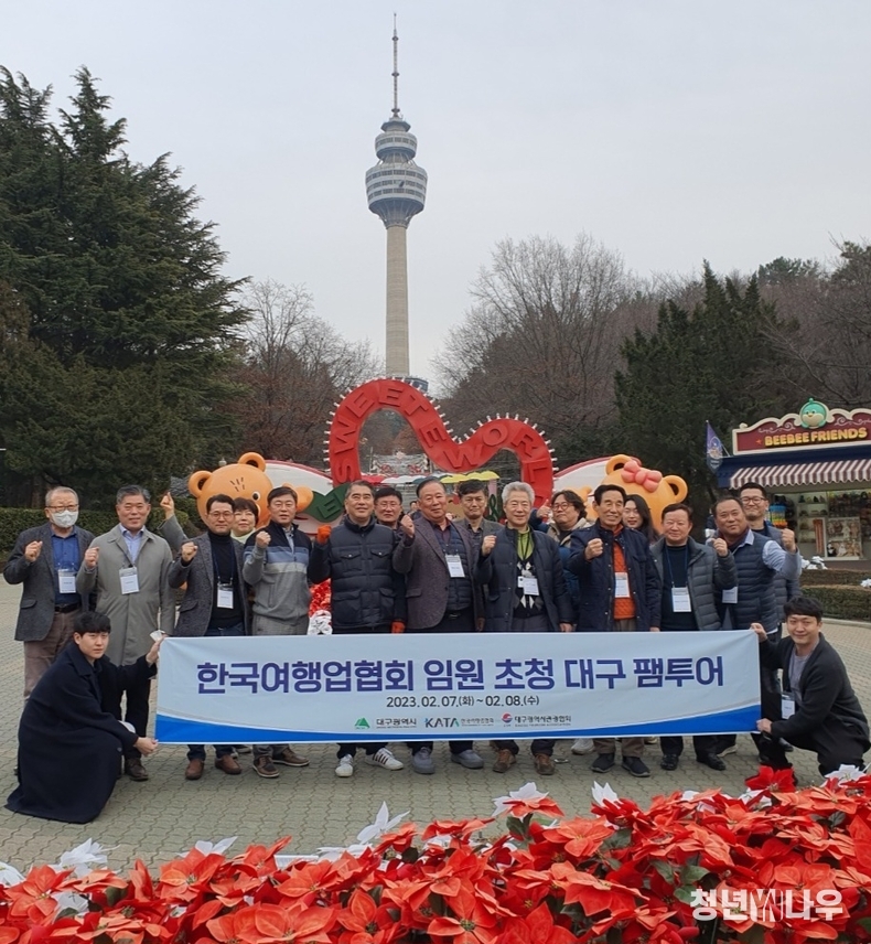 이달 7일, 한국여행업협회 임직원들이 이월드에서 대구 팸투어 기념촬영을 하고 있다.