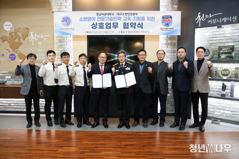 대구소방 영남이공대학교와 상호 업무 협약 체결 (대구시 소방안전본부 제공)