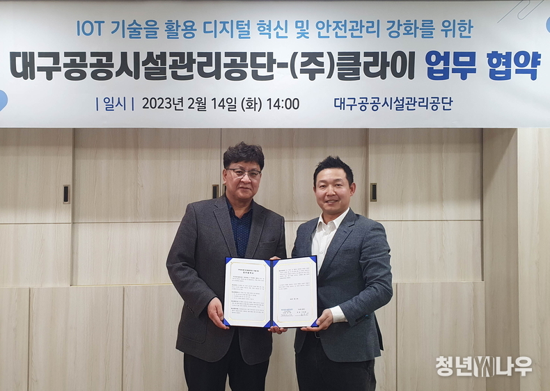 대구공공시설관리공단 두류수영장은 지난 14일 화요일, 신기술 개발 테스트베드 지원을 통한 지역상생 발전 및 동반성장을 위해 ㈜클라이와 업무협약을 체결했다. (사진 제공 : 대구시청 보도담당관)