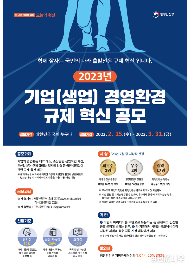 2023년 기업(생업) 경영환경 규제혁신 공모 포스터 (대구 기업지원과 제공)