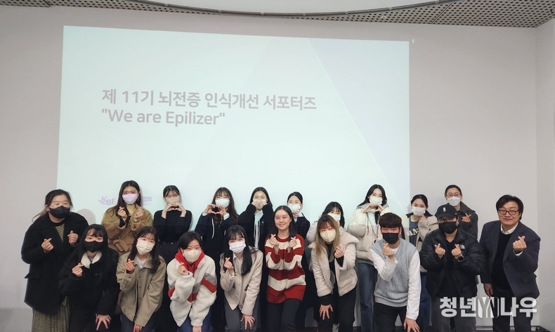 지난달 24일, 서울시 시민청에서 열린 ‘We are Epilizer’11기의 발대식에서 서포터즈원들이 기념촬영을 하고 있다. (사진 출처 : 한국뇌전증협회)