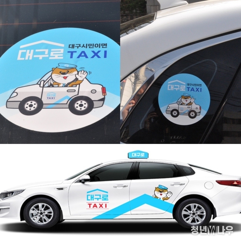 대구에서 흔히 볼 수 있는 '대구로택시' 서비스 (사진 촬영 및 제공: 청년나우 허창영 편집장, 대구시청)