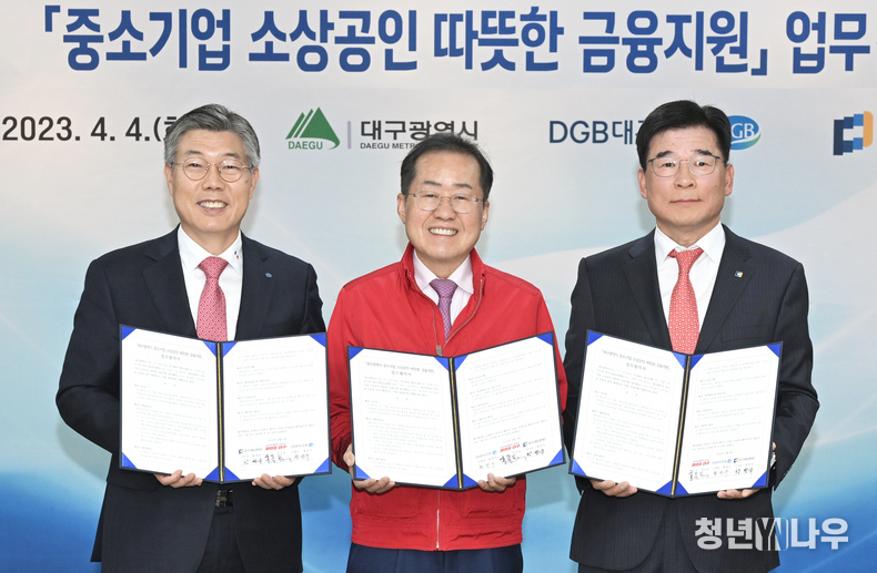 지난 4일 대구시청 산격청사에서 대구시 중소기업 소상공인 따뜻한 금융지원 업무협약 체결식에서 ▲황병우 대구은행장 ▲홍준표 대구시장 ▲ 대구신용보증재단 황병욱 이사장(왼쪽부터)이 기념촬영을 하고 있다.