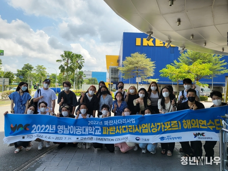 2022년 영남이공대학교 파란사다리사업(싱가포르) 해외연수단 학생들이 싱가포르 이케아를 방문하고 기념사진을 촬영하고 있다 (사진 제공: 영남이공대학교)