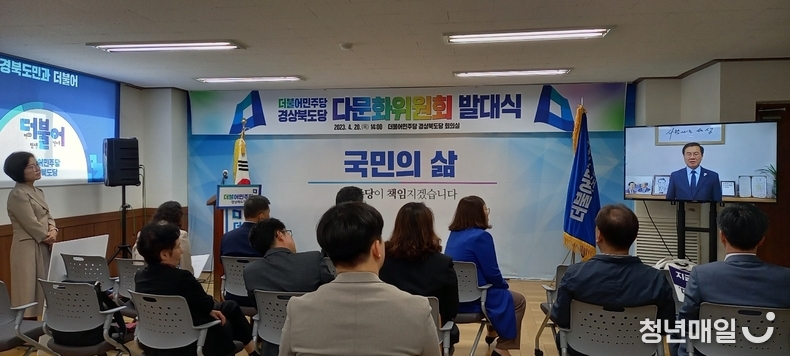 더불어민주당 경북도당 다문화위원회는 20일 다문화위원회 발대식을 갖고 배선식 박사의 ‘우리나라 다문화의 현실태’에 대한 초청 강연을 개최했다. (사진 제공: 더불어민주당 경북도당)