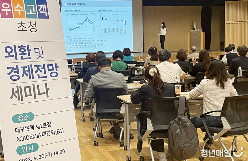 DGB대구은행은 20일 오후 DGB대구은행 수성동 본점에서 우수고객 200여 명을 초청해 ‘외환 및 경제전망 세미나’를 개최했다.(사진 제공: DGB대구은행)