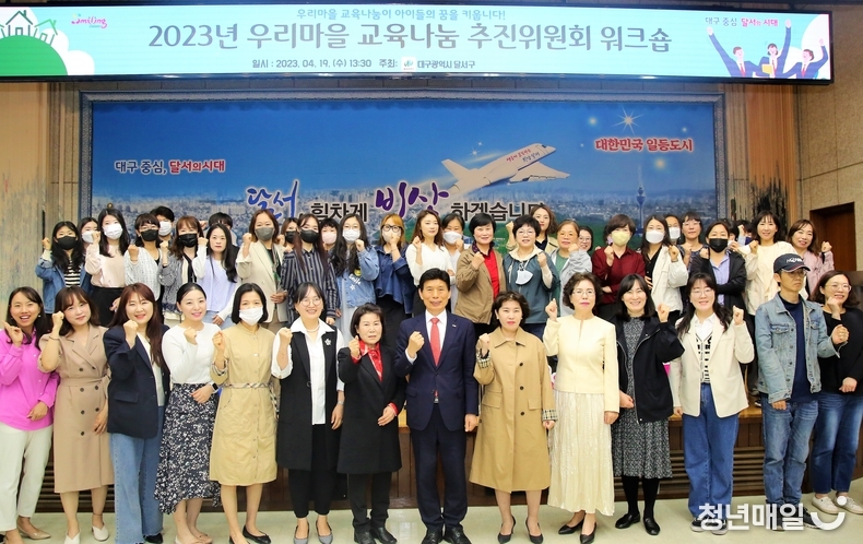 지난 19일 달서구청 2층 대강당에서 10개동 우리마을 교육나눔 추진위원을 대상으로 역량강화 교육을 위해 개최된 ‘달서구우리마을교육나눔 추진위원 워크숍’에서 이태훈 달서구청장과 참석내빈들이 기념촬영을 하고 있다. (사진 제공: 대구시 달서구청)