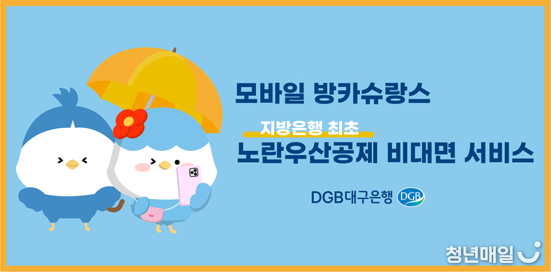 사진 제공 (DGB대구은행)