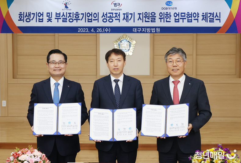 26일 오후 대구지방법원에서 중소기업 지원 및 지역경제 활성화를 위한 ‘회생기업 및 부실징후 기업의 성공적 재기지원’ 업무협약식에서 ▲한국자산관리공사권남주 사장 ▲대구지방법원 한재봉 법원장 ▲DGB대구은행 황병우 은행장 (왼쪽부터)이 기념촬영을 하고 있다. (사진 제공: DGB대구은행) 