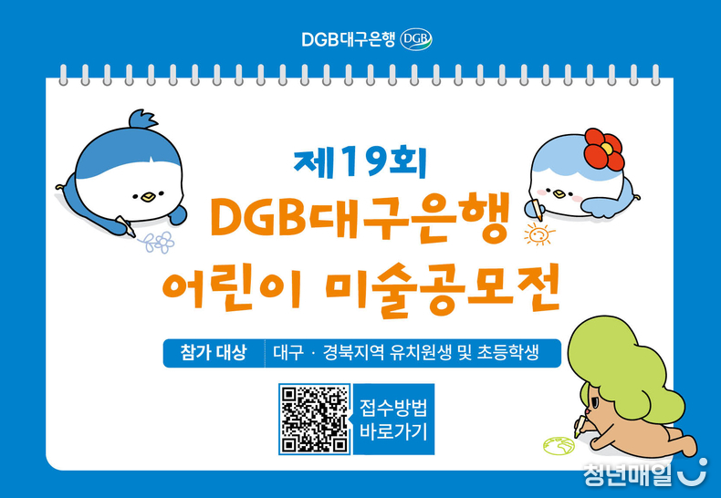 사진 제공: DGB대구은행