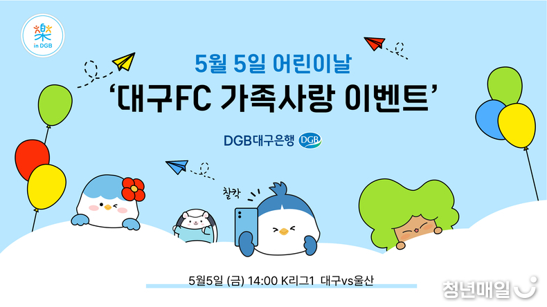 DGB대구은행 제공