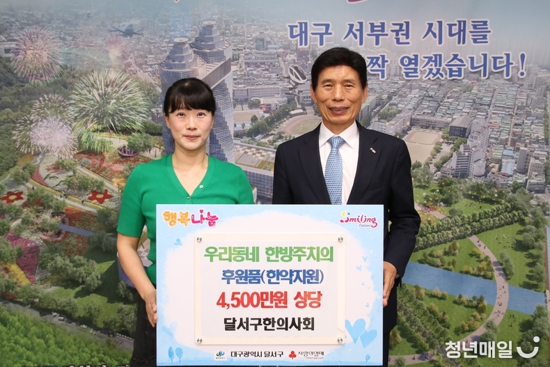 우리 동네 한방주치의 후원품을 증정삭애서 달서구한의사회 정수경 회장과 이태훈 달서구청장이 기념사진을 촬영하고 있다. (사진 제공: 달서구청)