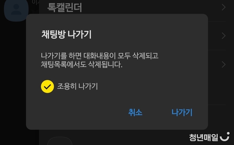 카카오톡이 출시한 '채팅방 조용히 나가기' 기능을 3주만에 200만 명에 달하는 사람들이 이용한 것으로 알려졌다. 