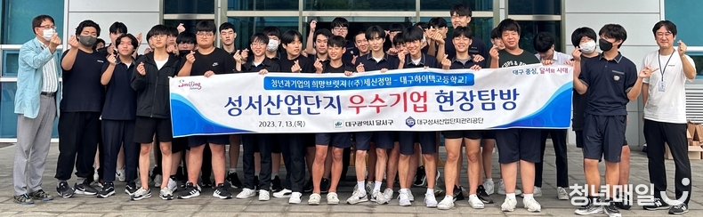 대구 달서구는 지난 12일부터 17일까지 총 3회에 걸쳐 관내 특목고 및 특성화고 학생 310여명을 대상으로 지역 우수기업 학교방문 채용설명회와 기업 현장탐방을 실시했다. (달서구청 제공)