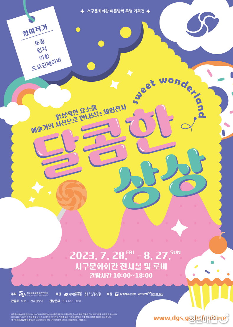 서구문화회관 제공