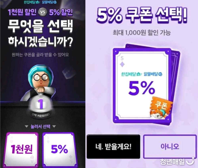 논란이 되고 있는 배달의민족 할인 쿠폰 이벤트 (독자 제공)