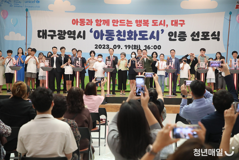 대구시는 19일 오후 4시 산격청사에서 아동친화 관련 유관기관 관계자 100여 명과 함께 ‘아동친화도시 인증 선포식’을 개최했다. (대구시청 제공)