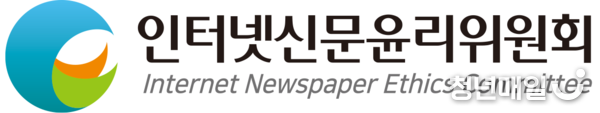 인터넷신문윤리위원회 제공