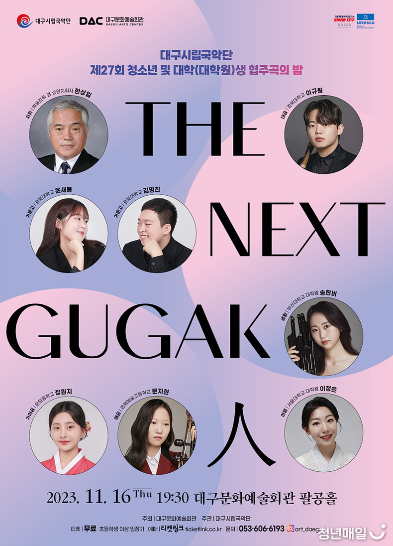 <THE-NEXT-GUGAK-人> 포스터 (대구시청 제공)