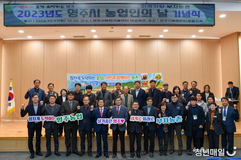 영주시는 11일 농업기술센터에서 영주시농업인단체협의회 주관으로 ‘2023년 영주시 농업인의 날 기념식’을 개최했다. (영주시청 제공)