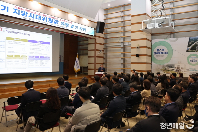 포항시는 15일 시청 대회의실에서 우동기 지방시대위원장을 초청해 ‘이제는 지방시대 다시 뛰는 대한민국! 그 비전과 전략’을 주제로 지방시대 발전 전략 특강을 개최했다. (포항시청 제공)
