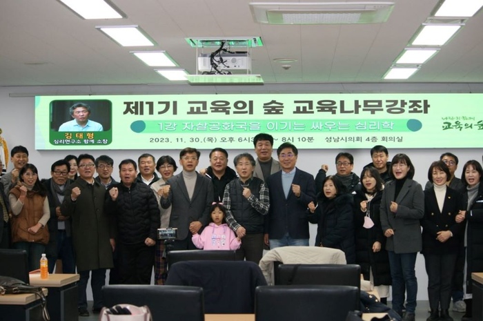 지난달 30일 교육의 숲이 ‘제1기 교육의숲 교육나무강좌’를 열고 기념촬영을 하고 있다. /교육의숲 제공