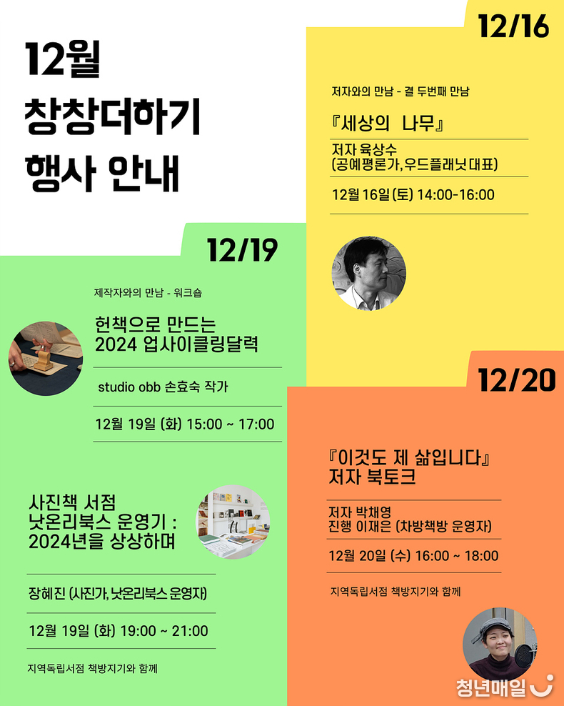 대구문화예술진흥원이 운영하는 대구아트웨이 창창더하기에서 오는 16일부터 20일까지 시민과 예술인을 위한 저자와의 만남, 북토크, 체험프로그램을 연다. (대구시청 제공)