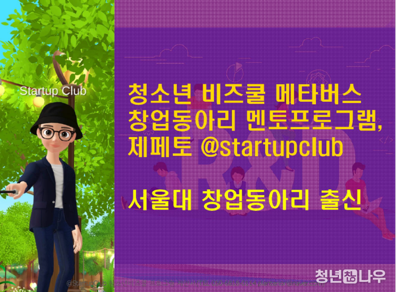 ‘청소년 진로교육’도 메타버스에서!